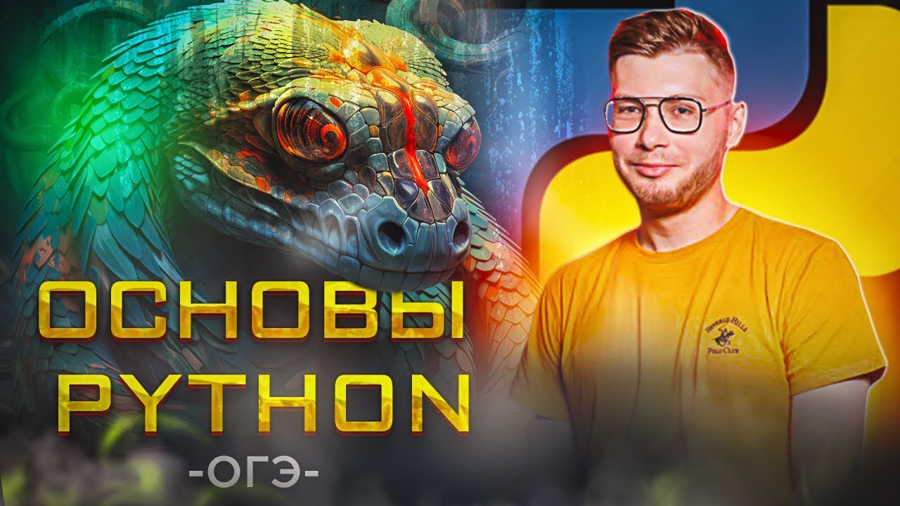 Программирование на Python для ОГЭ 2024 по информатике | Lomonosov ... image.