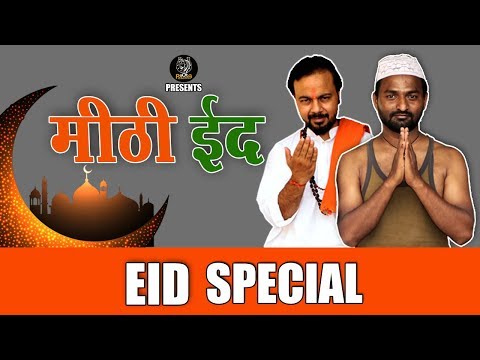 Meethi eid – buzzpls.Com