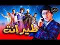 الفيلم الكوميدي طير إنت أحمد مكي ودنيا سمير غانم مع ماجد الكدواني HD Quality مشاهدة ممتعة الفيلم الكوميدي طير إنت أحمد مكي ودنيا سمير غانم مع ماجد الكدواني HD Quality مشاهدة ممتعة
