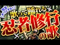 忍者修行のうた