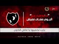 البوم معاك نعيش معاها الفرحة نعيش 2018 التراس تيحا بويز ULTRAS TEHA BOYS البوم معاك نعيش معاها الفرحة نعيش 2018 التراس تيحا بويز ULTRAS TEHA BOYS