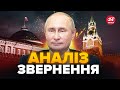 🤡ПУТІН ВИЛІЗ з новорічним привітанням / Є дивні моменти / Що наговорив?