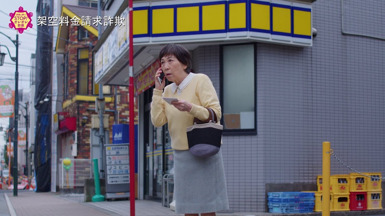 手口紹介動画「架空料金請求詐欺」編