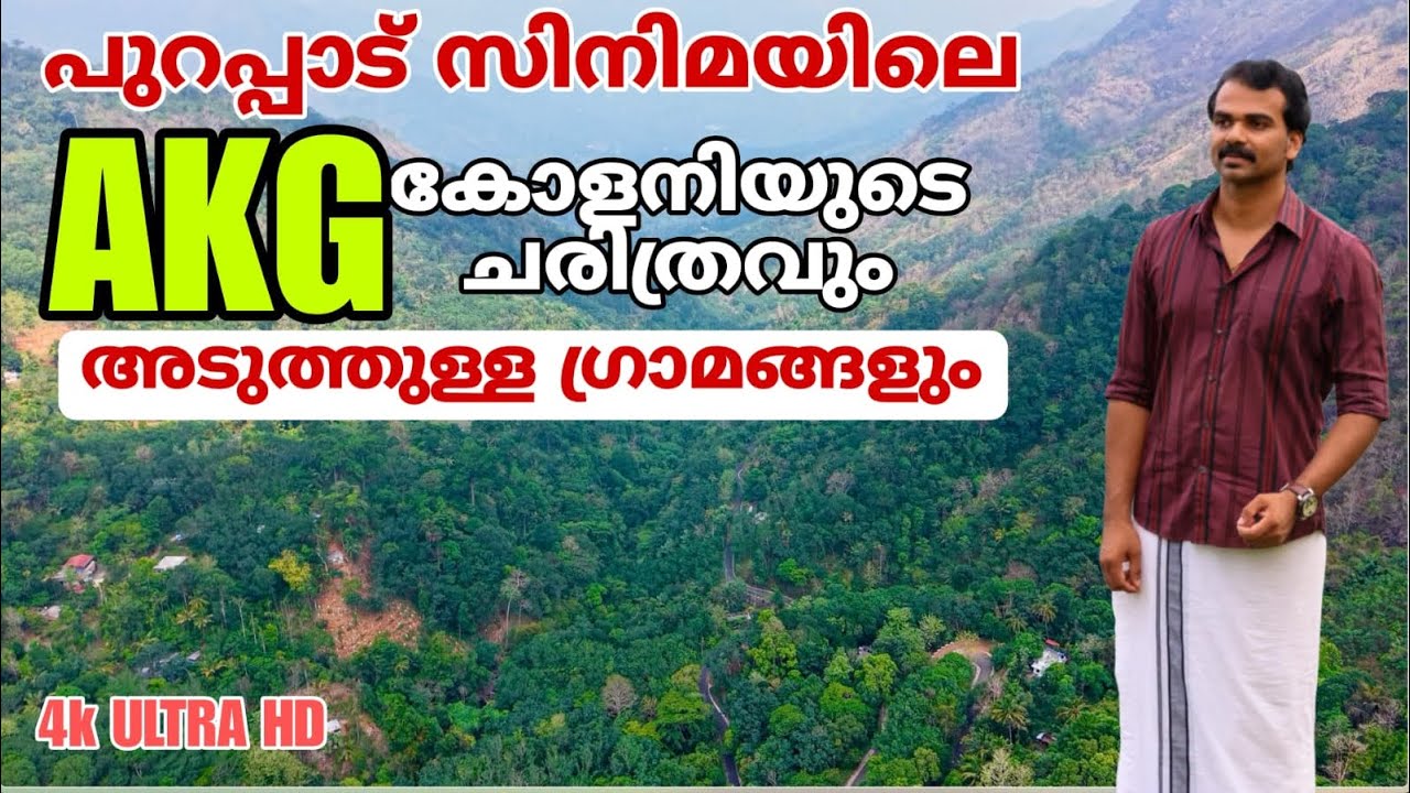 exploring moolamattam inner villages |എന്നെ കൊതിപ്പിച്ച മൂലമറ്റത്തിന്റെ ഉൾഗ്രാമങ്ങൾ
