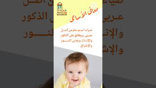 ضياء.. معنى اسم ضياء #بيت_العيلة_يجمع_كل_العيلة  #معانى_الأسامى