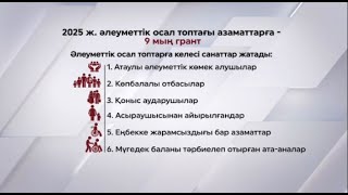 Жаңа бизнес идеяларға 9 мың грант беріледі