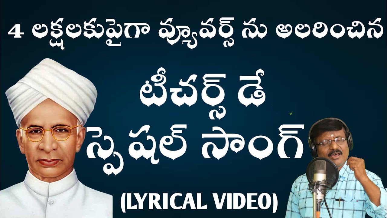 టీచర్స్ డే స్పెషల్ సాంగ్// తెలుగు లిరికల్ వీడియో సాంగ్// కన్న మ్యూజిక్ // రఘునందన్ //9704777212