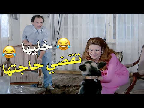 والله وبقيت مفسحاتي كلاب يا رجب مقطع لعادل امام هيشل ك ضحك 