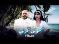 مسلسل هوى بحري الحلقة الأولى 1 Hawa Bahary أيمن زيدان نورمان أسعد مسلسل هوى بحري الحلقة الأولى 1 Hawa Bahary أيمن زيدان نورمان أسعد