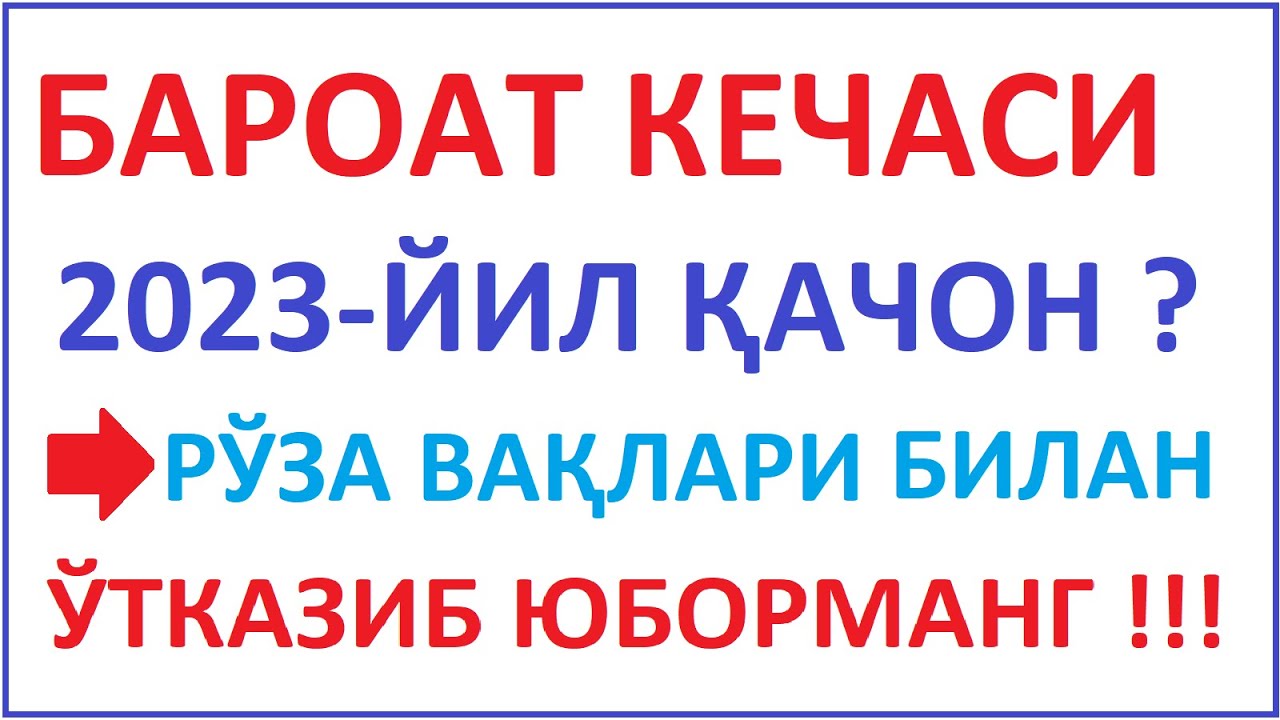 Baroat kechasi 2022. барот кечаси качон. барот кечаси 2024. бароат рузаси. барот кечаси.