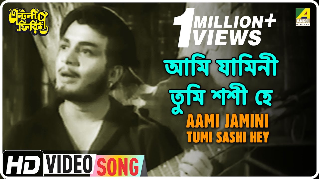 Ami Jamini Tumi Shashi Hey  Antony Firingee  Bengali Movie Song  Manna Dey