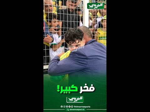 شاهد والد لحلو أخريب يتوجه مباشرة عند أبنه لمعانقته بعد نهاية مباراة المنيستيري