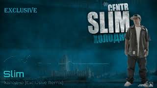 Slim - Холодно [ExclUsive Remix]