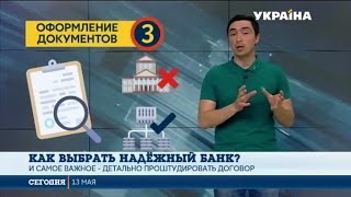 Как выбрать надежный банк, чтоб депозит принес прибыль?