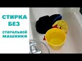 35. Ванна. Сода. Как отстирать полотенце, одежда и постельное белье. Сломалась стиральная машинка.