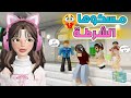 لؤلؤه مسكوها الشرطة ونحنا غيرنا حفوظة كرم ماب البيوت روبلوكس 