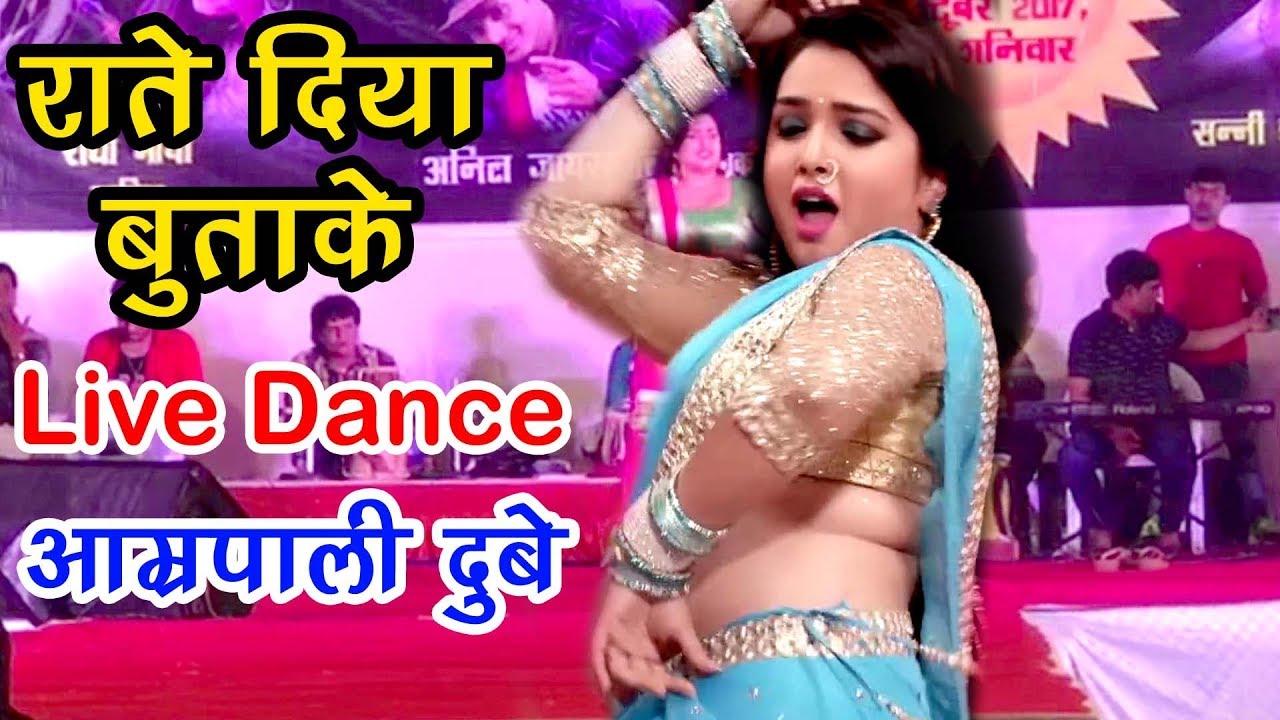 Amrapali à¤¦à¥à¤¬à¥‡ à¤•à¥‡ à¤ à¥à¤®à¤•à¥‡ à¤ªà¤° à¤à¥‚à¤® à¤‰à¤ à¤¾ à¤¸à¥‚à¤°à¤¤ - Raate Diya Buta Ke - LIVE DANCE IN  SURAT - Bhojpuri Songs - YouTube
