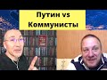 Что будет, если к власти придут коммунисты  (Томас Рёпер)