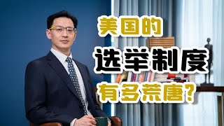 范勇鹏：2016年我说特朗普会赢还被批评，2020年我猜......【范神论】