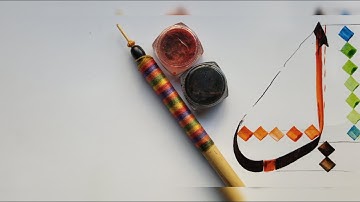How to write: the Arabic letter laam (ل) / Arabic calligraphy / Thuluth script