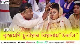 Biya Naam (EP-1) - Krishnamoni Chutia | 5 Assamese Traditional Biya Naam