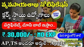 🔥 వ్యవసాయ శాఖ నుండి భారీ నోటిఫికేషన్ || ICAR JOBS Recruitment 2024 || Govt Jobs || Free Job Search