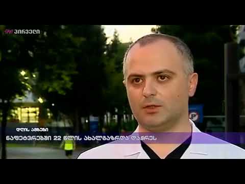 ნაფეტვრებში 22 წლის ახალგაზრდა დაჭრეს