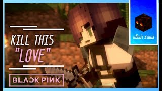 BLACKPINK - 'Kill This Love' Minecraft M/V | MAXMA CHANEL