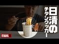 レア物？キャンプ道具紹介「日清 カップヌードル型チタンクッカー」CUPNOODLE titanium cooker