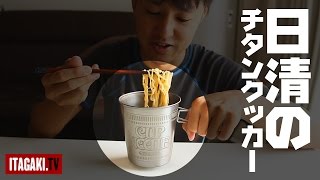 レア物？キャンプ道具紹介「日清 カップヌードル型チタンクッカー」CUPNOODLE titanium cooker