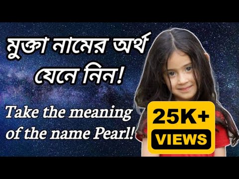 ভিডিও: মুক্ত অর্থ কি?