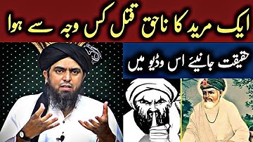 😡Shaikh Abdul Qadir Jeelani r.h Ke Tarf Jhoot Mansoob Ki Enginering By Engineer Muhammad Ali Mirza