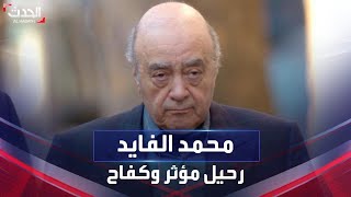 وفاة رجل الأعمال المصري وأشهر رجال الاقتصاد محمد الفايد