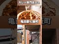 【カレー専門店ぶぅ】