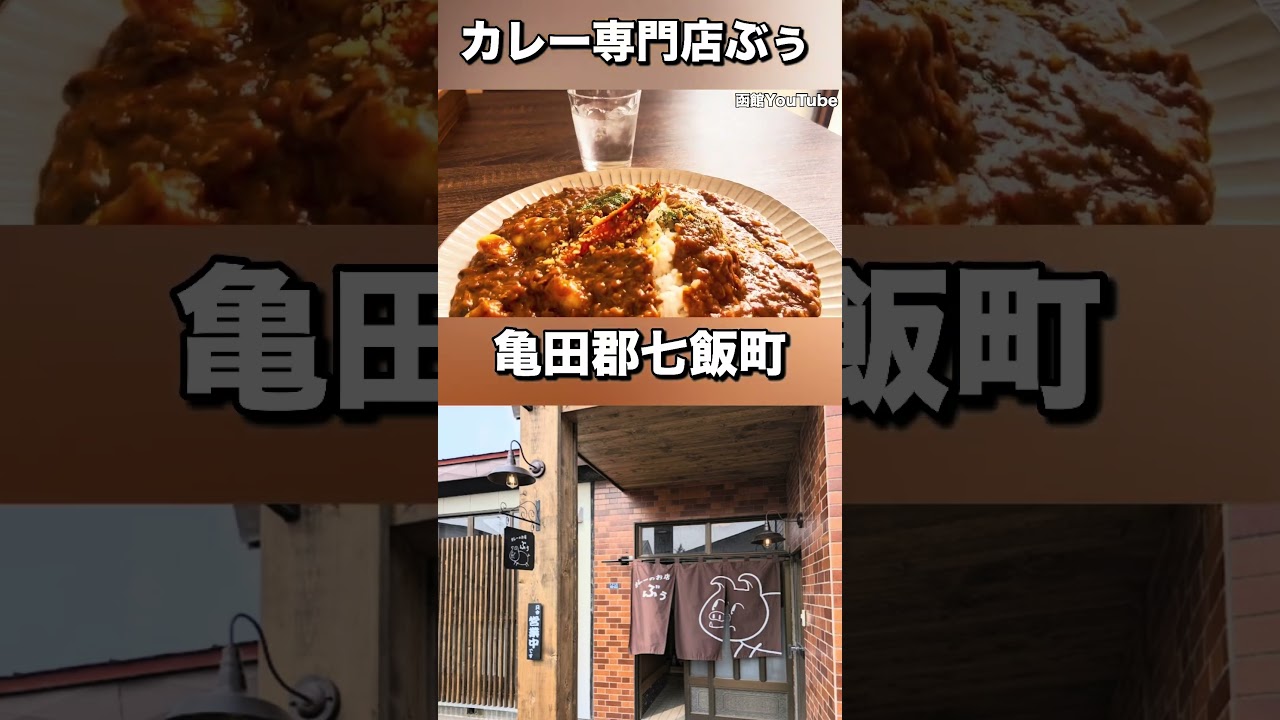 【カレー専門店ぶぅ】