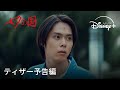 ディズニープラス「七夕の国」ティザー予告