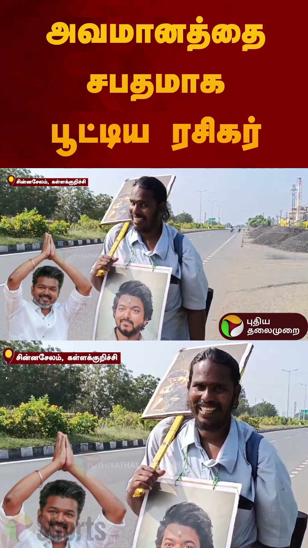 கழுத்தில் விஜய் போட்டோ..! 21 நாட்களாக நடைபயணம்..! சபதம் எடுத்த விஜய் ரசிகர் | Vijay | Kerala | PTD