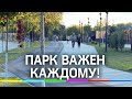 Общественный совет при парке