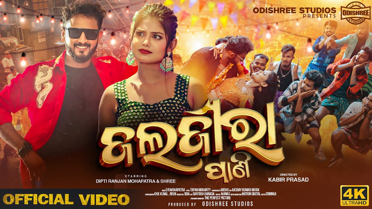 Jaljeera Pani | ଜଲଜୀରା ପାଣି | Full Video | Dipti Ranjan & Shree | KabirPrasad | Odia New Dance Song