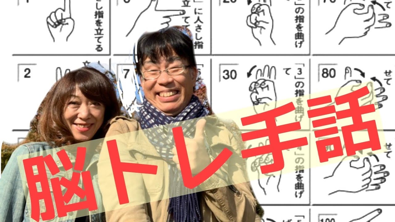 手話で 切手のない贈り物 脳トレ介護体操 ボランティア活動 演奏家パフォーマンスユニットsaran Youtube