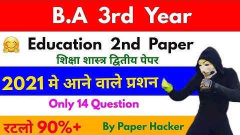 BA 3rd year Education 2nd paper, questions coming in 2021, 👍, By Suraj Raj, B.A 3rd year Educatio...