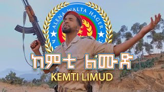 Isaak Okbay - Kemti Limud | ኢሳቕ ዑቕባይ ከምቲ ልሙድ | New Eritrean Music 2022