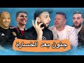 جنون إعلام الزمالك بعد الخسارة من الاهلي زيزو يرفض السلام علي مسؤول الزمالك فرق العقلية خفاجي