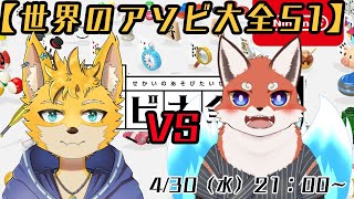 【アソビ大全】キツネ同士のバトル勃発！？