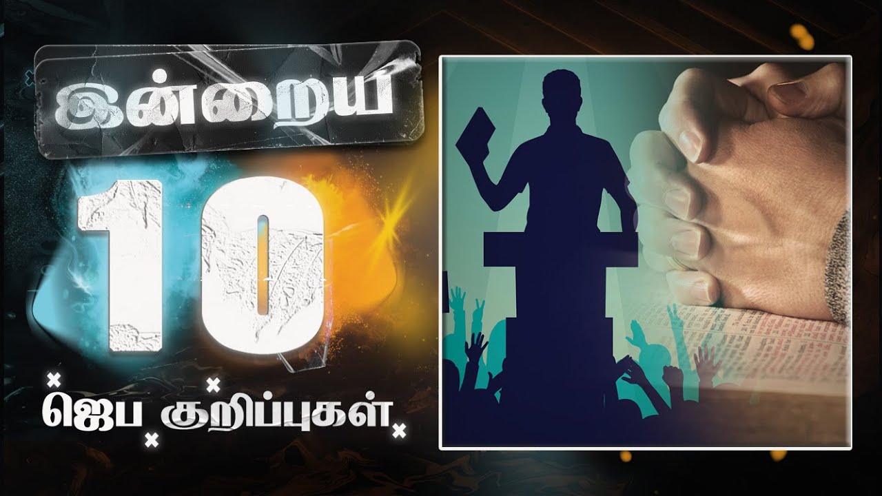 10 молитвенных пунктов для политических лидеров | 10 молитвенных пунктов на сегодня | 10 молитвен...