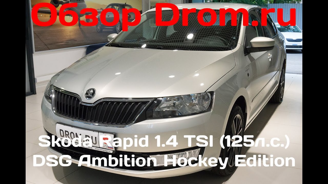 Skoda rapid hockey