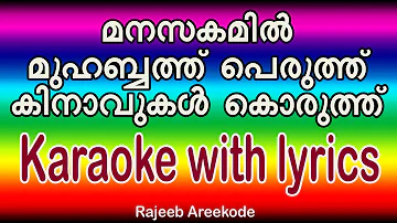 Manasakamil muhabath peruth karaoke with lyrics