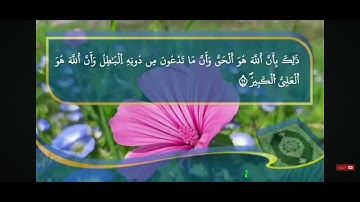 سوره لقمان من أية 21 إلى أية 33