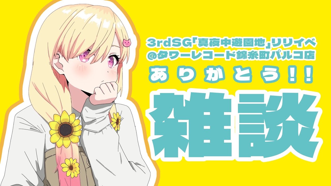 イェナ タワレコ リリイベ 一日店長 名刺 m17634279124_1.jpg?1738478033