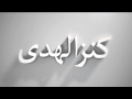 Kanz ul huda  ident